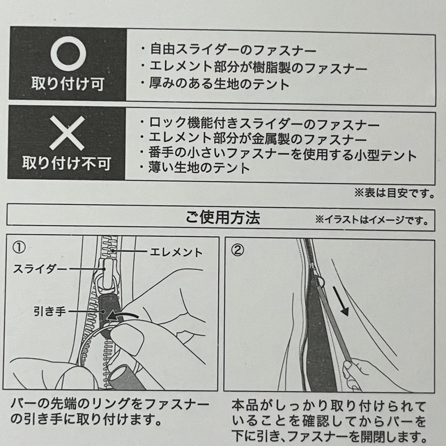【セリア】テント用ファスナーバー 【セリア】テント用ファスナーバー