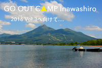 GO OUT CAMP 猪苗代vol.3へ向けて