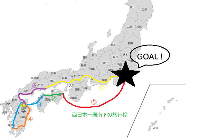 【最終章】尾道→関東へ! 【最終章】尾道→関東へ!