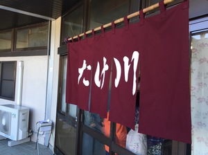 マイナス6度でタープ寝!! PICA富士西湖キャンプ２日目　2016.12.10〜11