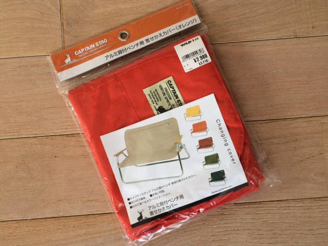 アルミ背付ベンチ用 着せかえカバー アルミ背付ベンチ用 着せかえカバー
