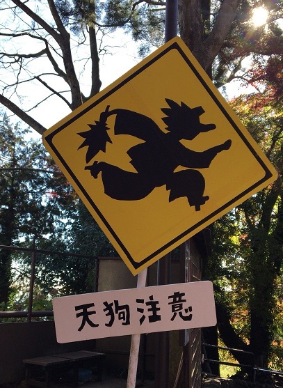 平日、秋の高尾山! 平日、秋の高尾山!