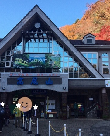 平日、秋の高尾山! 平日、秋の高尾山!