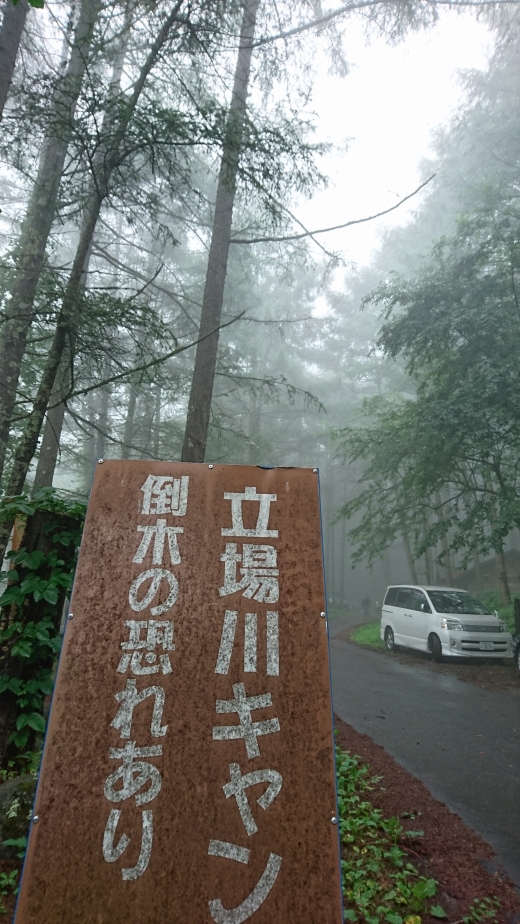 雨の立場川キャンプ場 雨の立場川キャンプ場