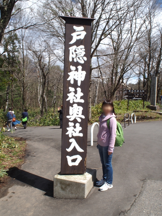 戸隠神社 戸隠神社