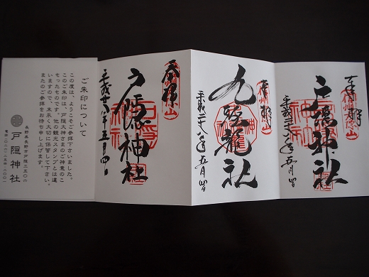 戸隠神社 戸隠神社