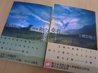 Book review　獣の奏者