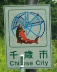 奥尻