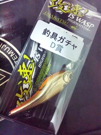 @やったぜ、『D賞』!wの巻@