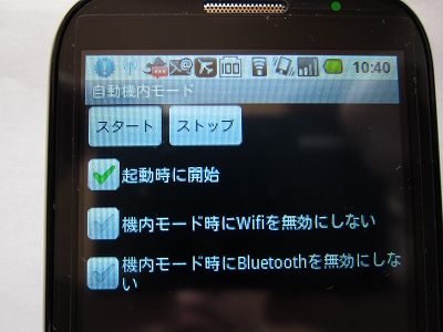 IDEOS 電池の持ち -Task Killer 系アプリ-