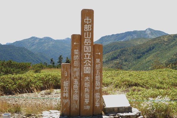 雲ノ平周遊3泊4日の山旅 出発前日 折立編 雲ノ平周遊3泊4日の山旅 出発前日 折立編