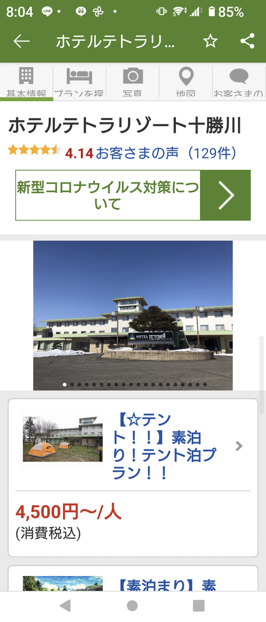 北海道でキャンプ! 北海道でキャンプ!