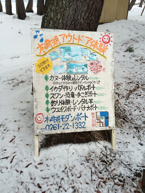 木崎湖キャンプ場　雪中スノボーキャンプ
