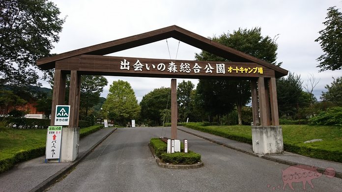 出会いの森総合公園オートキャンプ場に行ってきたお話し♪ 出会いの森総合公園オートキャンプ場に行ってきたお話し♪