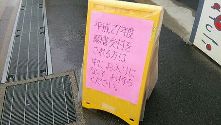 願書 提出完了 ♪ 願書 提出完了 ♪