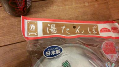 マルカの湯たんぽ マルカの湯たんぽ