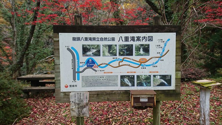 県立自然公園 八重滝 県立自然公園 八重滝