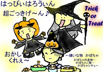 パンプキンとリップダイバー