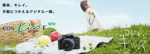 EOS Kiss