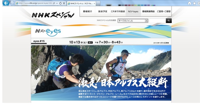 激走!日本アルプス大縦断