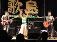 粟島ミュージックフェスティバル『歌島』２００８♪
