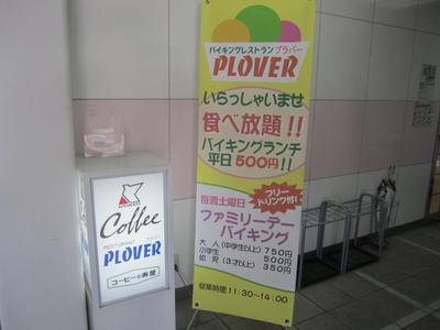 バイキングランチ