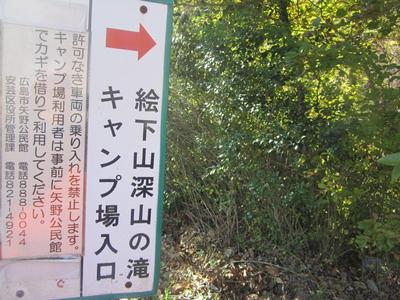 絵下山キャンプ