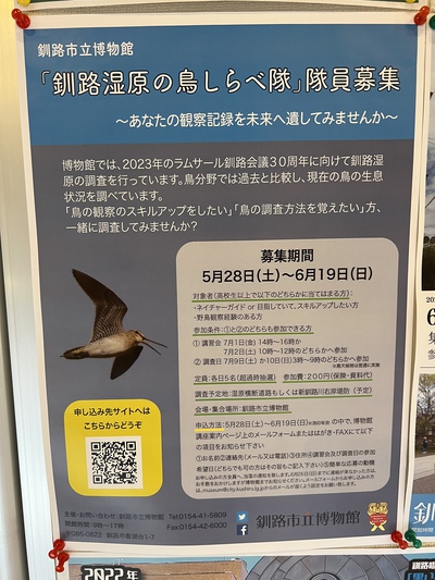 釧路市立博物館 釧路市立博物館