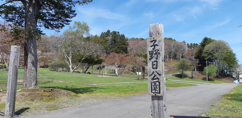 子野日公園 普賢象 子野日公園 普賢象