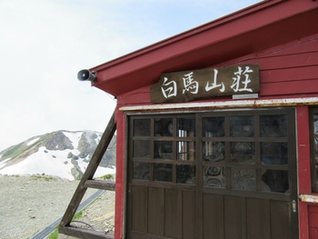 白馬岳(1日目) 白馬岳(1日目)