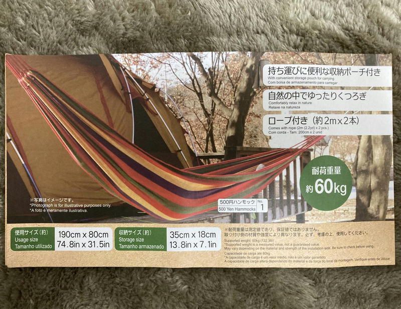 スゴいぞ!ダイソー・ハンモック スゴいぞ!ダイソー・ハンモック