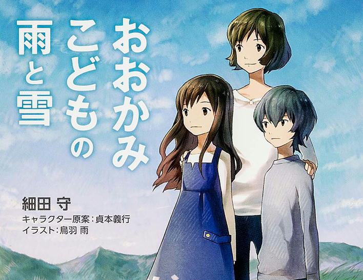 聖地巡礼~ おおかみこどもの雨と雪 聖地巡礼~ おおかみこどもの雨と雪