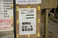 *播磨富士 秋の明神山 Cコース~Aコース* 兵庫100山