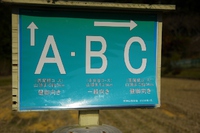 *播磨富士 秋の明神山 Cコース~Aコース* 兵庫100山