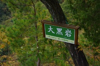 *播磨富士 秋の明神山 Cコース~Aコース* 兵庫100山