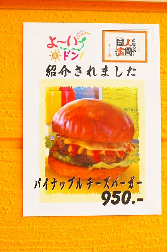滋賀県の旨いハンバーガー