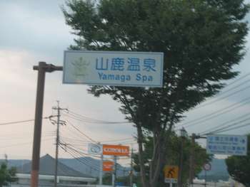 盆帰省!