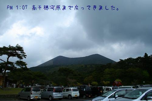 さて、霧島縦走!当日。。。GWキャンプ・その2♪