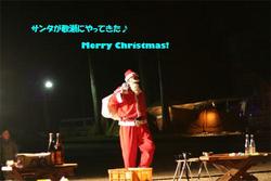 歌瀬クリスマスキャンプ レポ 12月22日~24日 No.3