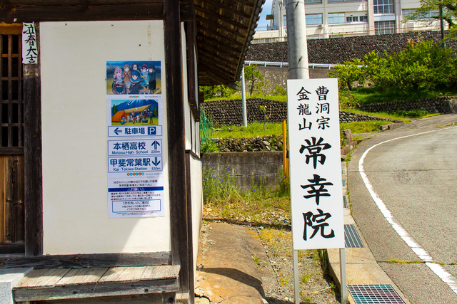【ゆるキャン△聖地巡礼】公式ゆるくないスタンプラリーをゆるく回る part1 【ゆるキャン△聖地巡礼】公式ゆるくないスタンプラリーをゆるく回る part1