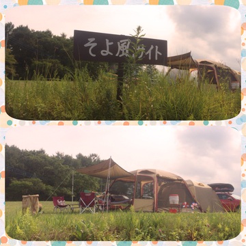 夏休みキャンプ 2015☆PART 1
