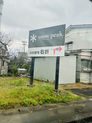 Snow Peak Way Premium  2021