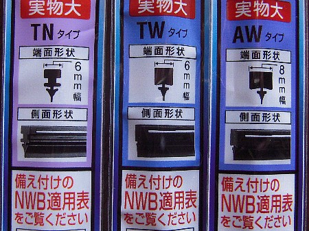 ムーヴ 2回目のユーザー車検に向けてその2 ワイパーゴム ムーヴ 2回目のユーザー車検に向けてその2 ワイパーゴム