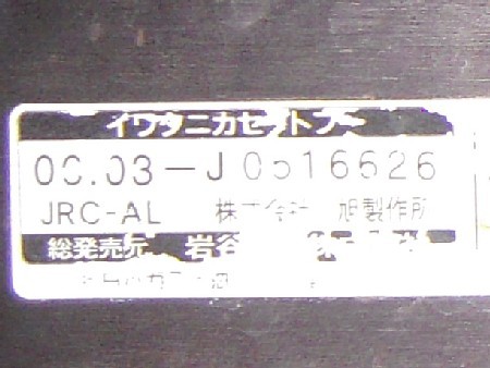 イワタニ ワンバーナーを買い替えました イワタニ ワンバーナーを買い替えました