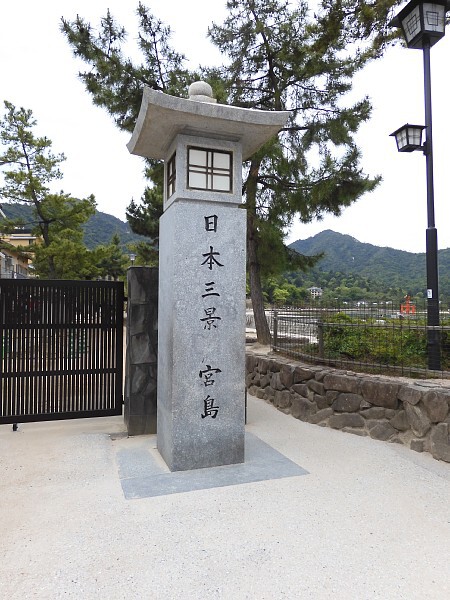 山陽-瀬戸内旅 宮島・厳島神社・錦帯橋 山陽-瀬戸内旅 宮島・厳島神社・錦帯橋