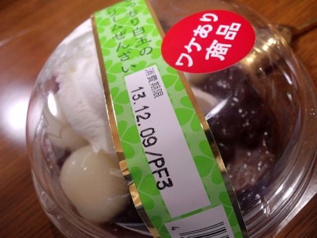 ワケあり