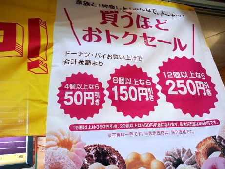 ミスドとマクド 【高砂アスパ】