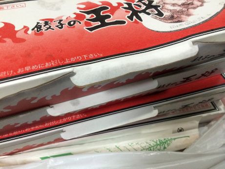 京都餃子の王将 【高砂店】 京都餃子の王将 【高砂店】