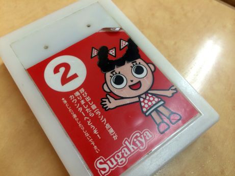 スガキヤ 【アスパ高砂店】 スガキヤ 【アスパ高砂店】