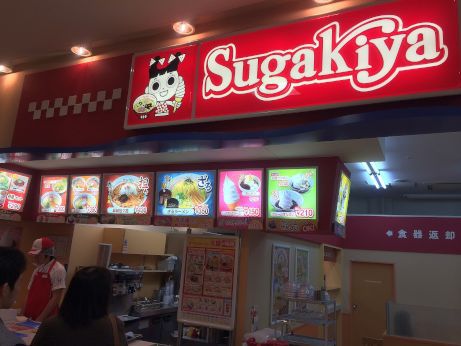 スガキヤ 【アスパ高砂店】 スガキヤ 【アスパ高砂店】